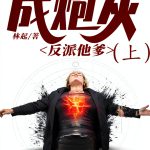 Fantasy Horror Chinese Kindle eBook by 天下书盟 SJPUBLISH 2911‑Page Novel-0