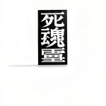 Chinese Fantasy Novel by LittlePoem - 1st Edition, 361 Pages-0